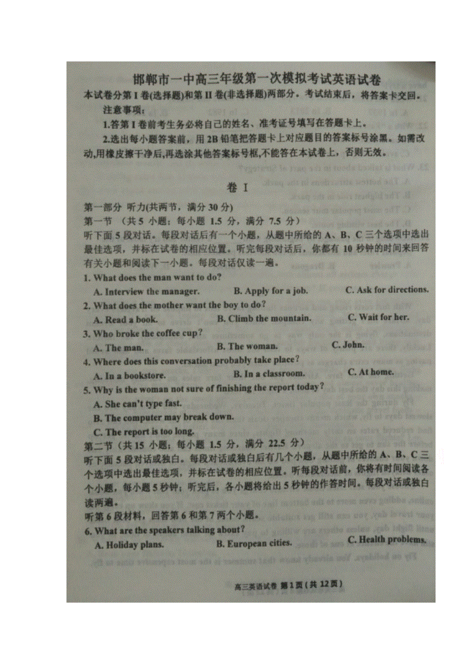 河北省五个一名校联盟（邯郸一中石家庄一中张家口一中保定一中唐山一中）2017届高三上学期第一次模拟考试英语试题（扫描版无答案）.doc_第1页