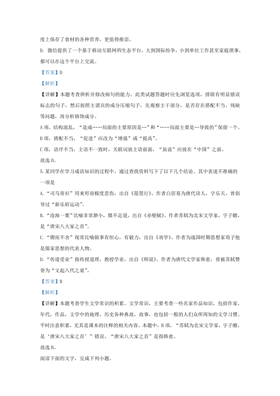 天津市滨海新区2019-2020学年高一语文上学期期末考试试题（含解析）.doc_第3页