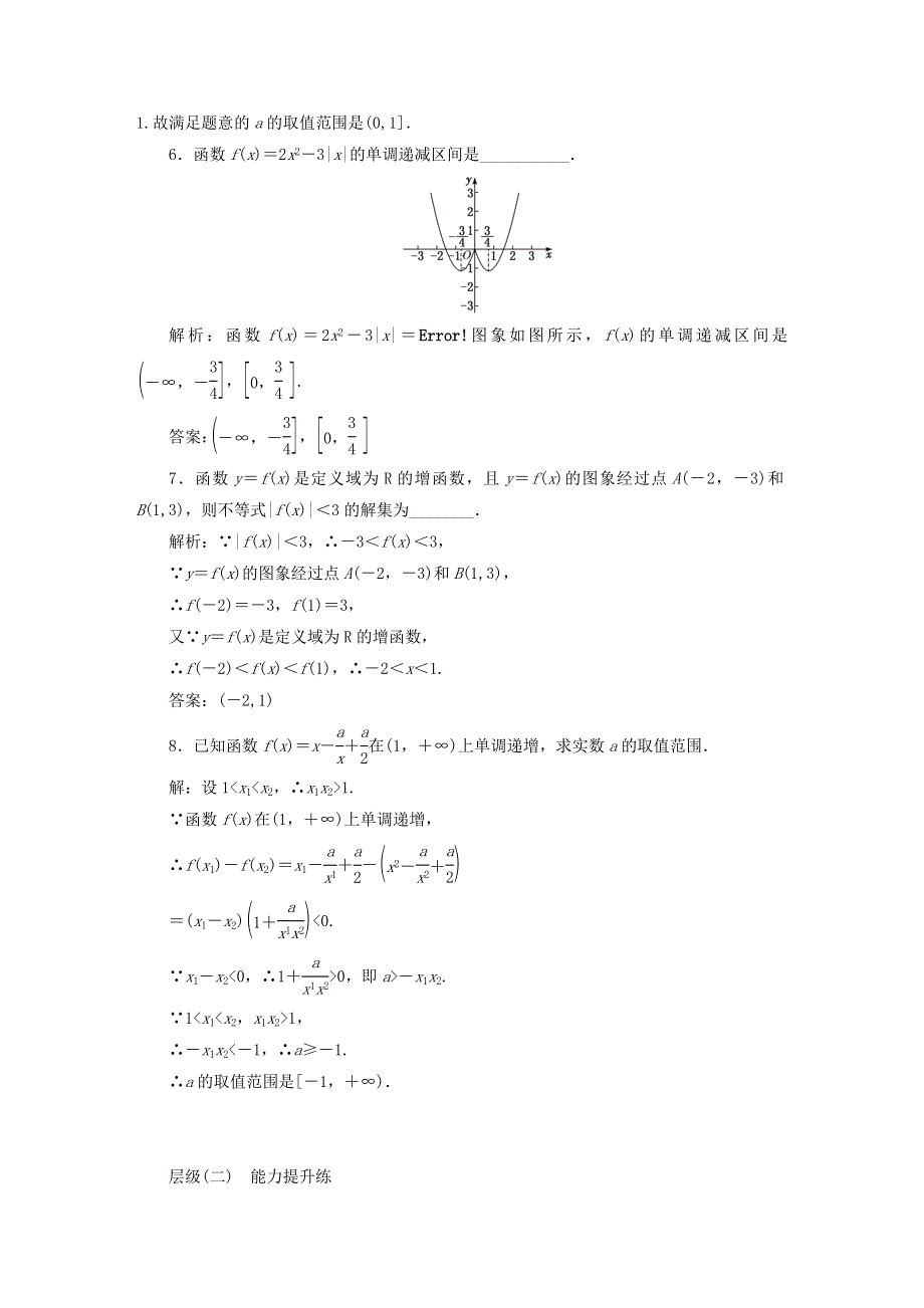 2022秋新教材高中数学 课时跟踪检测（十六）函数的单调性 新人教A版必修第一册.doc_第2页