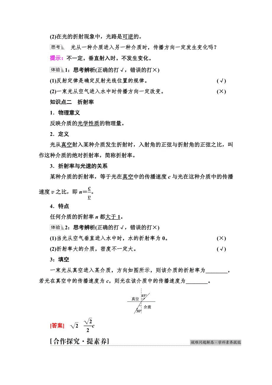 2021-2022学年新教材人教版物理选择性必修第一册学案：第4章 1．第1课时　光的折射 WORD版含解析.doc_第2页