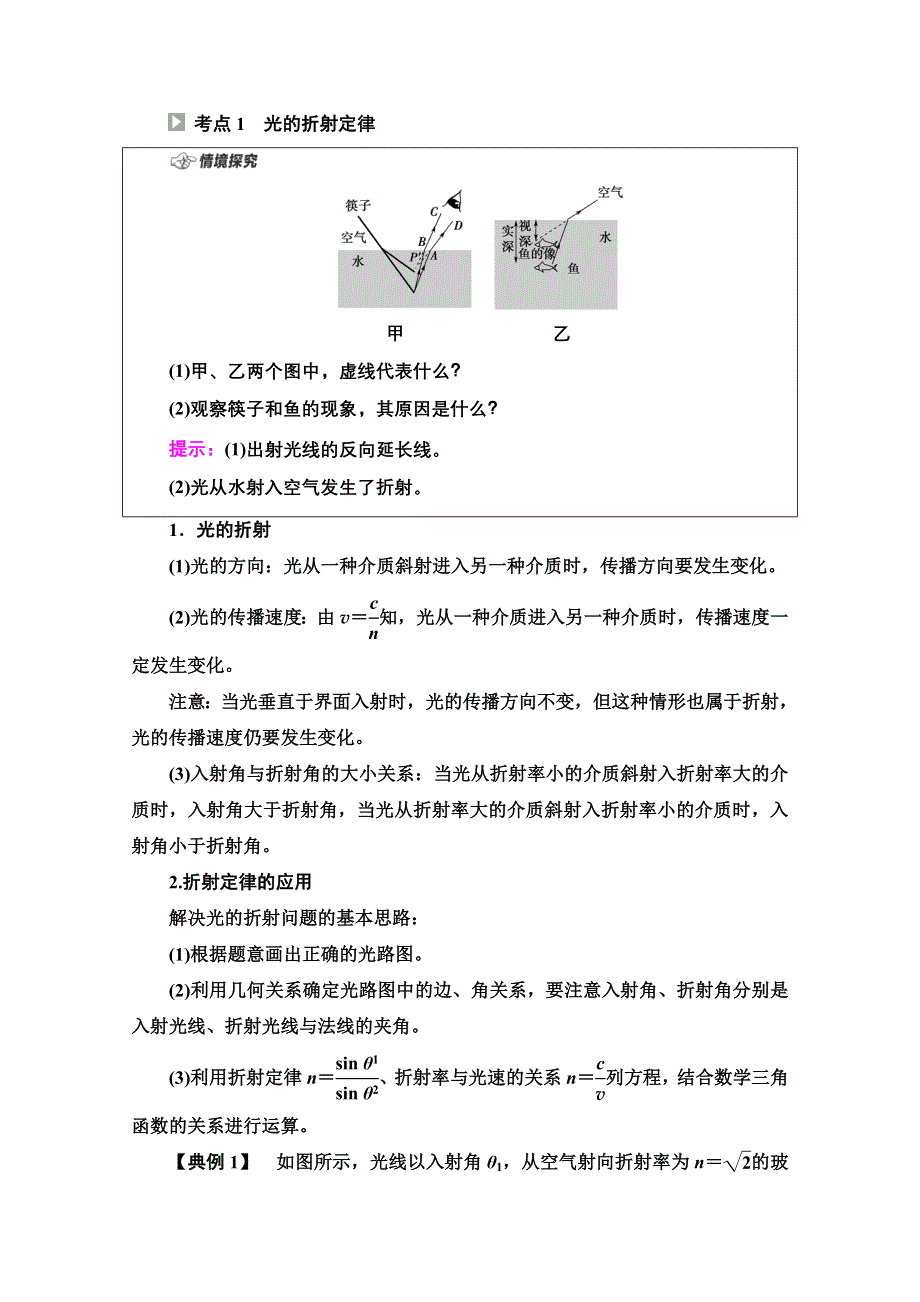 2021-2022学年新教材人教版物理选择性必修第一册学案：第4章 1．第1课时　光的折射 WORD版含解析.doc_第3页