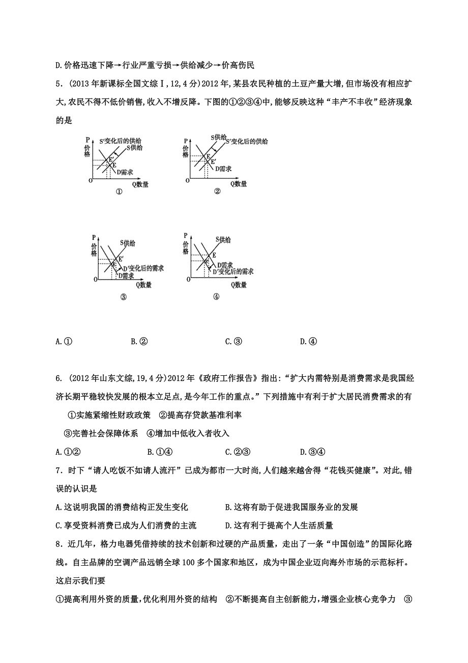 《名校推荐》山西省忻州市第一中学2017届高考一轮复习测标（九）政治试题（学生版） WORD版含答案.doc_第2页