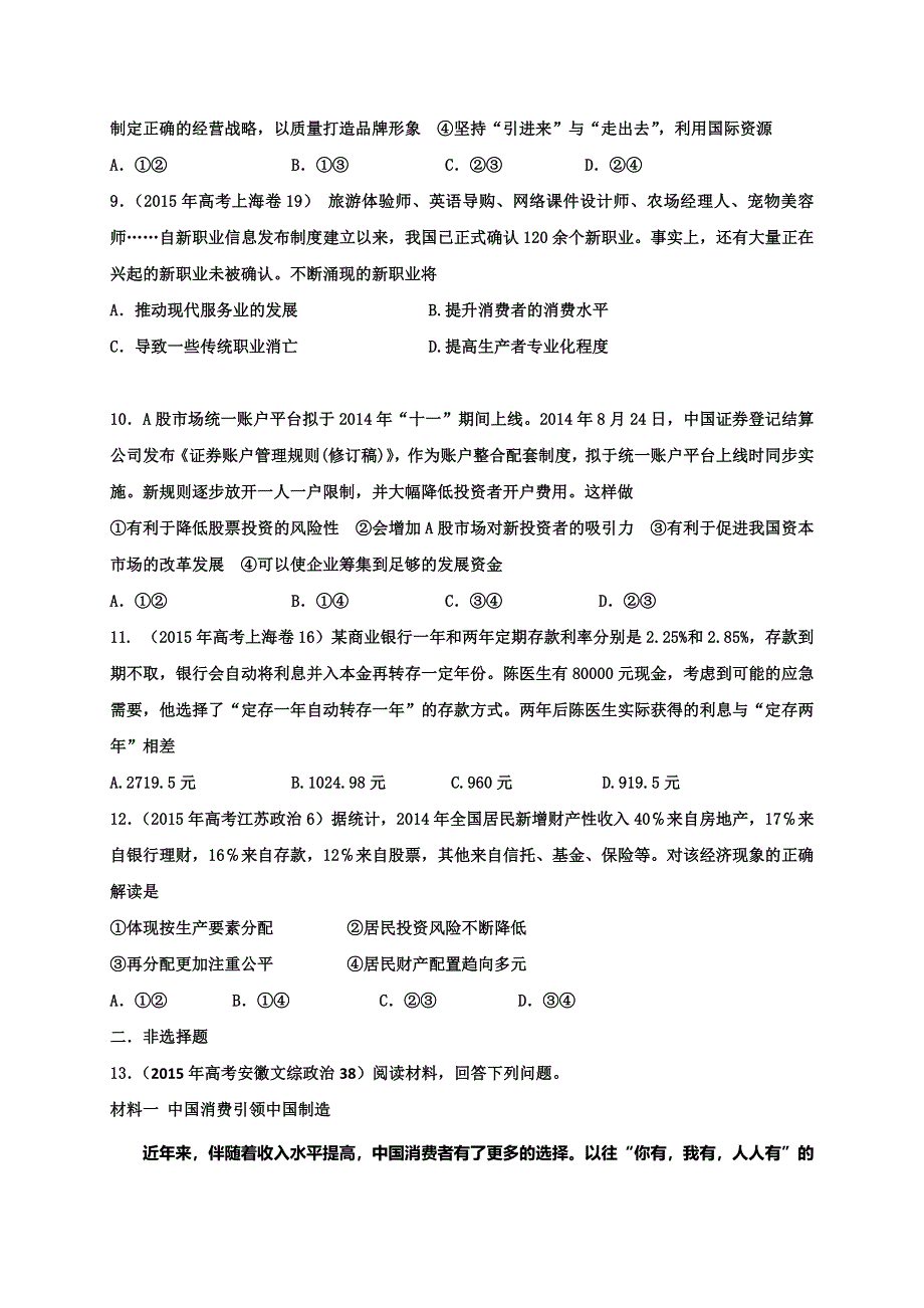 《名校推荐》山西省忻州市第一中学2017届高考一轮复习测标（九）政治试题（学生版） WORD版含答案.doc_第3页