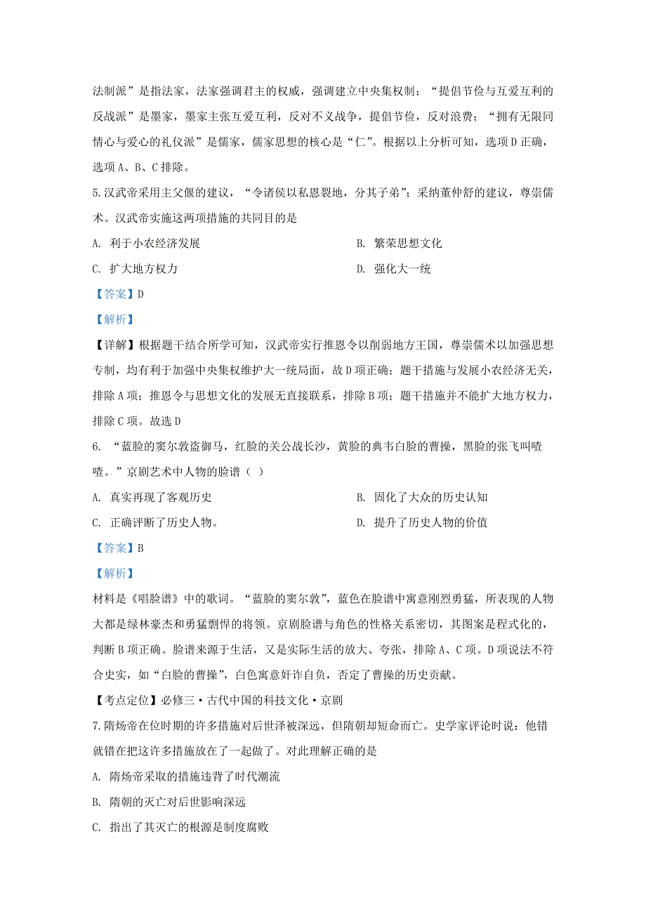 天津市滨海新区2019-2020学年高一历史上学期期末考试检测试题（含解析）.doc_第3页