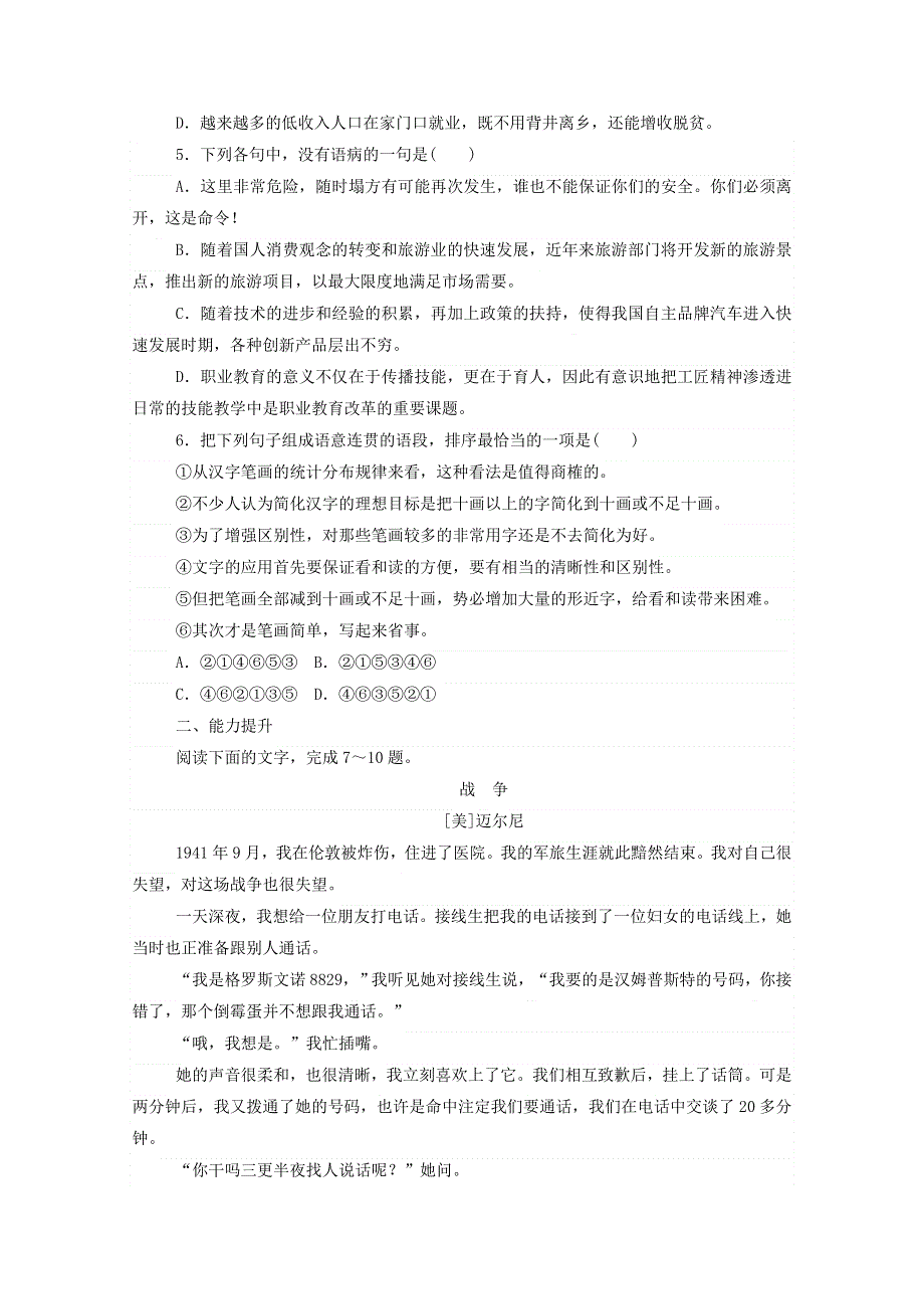 2020-2021学年新教材高中语文 基础过关训练3 大战中的插曲（含解析）部编版选择性必修上册.doc_第2页