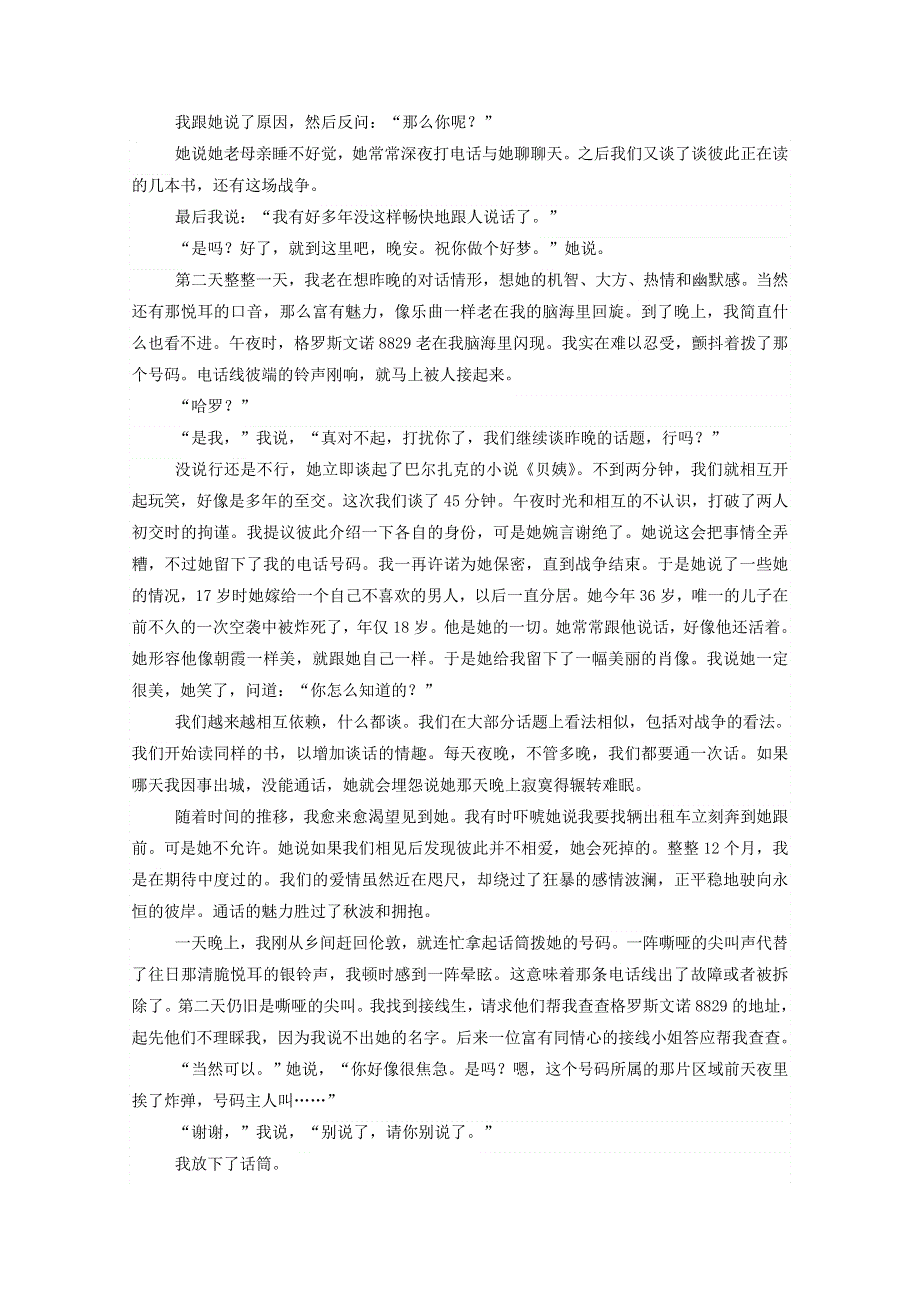 2020-2021学年新教材高中语文 基础过关训练3 大战中的插曲（含解析）部编版选择性必修上册.doc_第3页