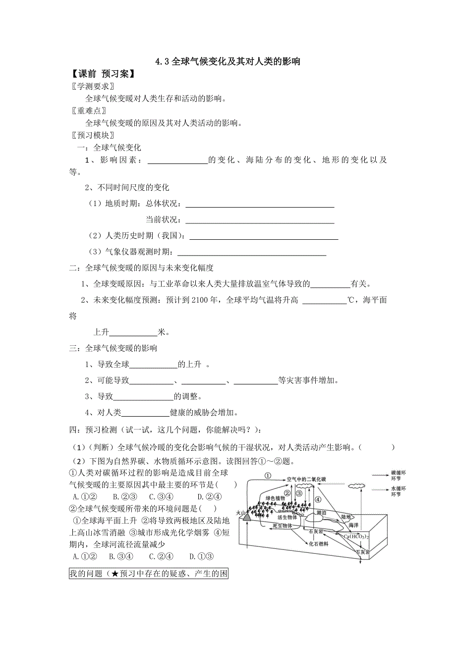 江苏省南京师范大学附属中学鲁教版地理必修一4.doc_第1页