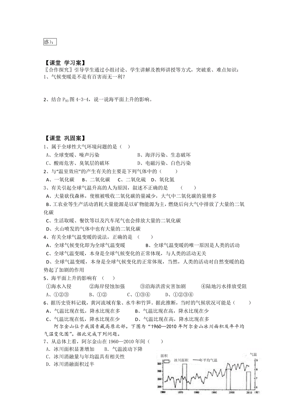 江苏省南京师范大学附属中学鲁教版地理必修一4.doc_第2页