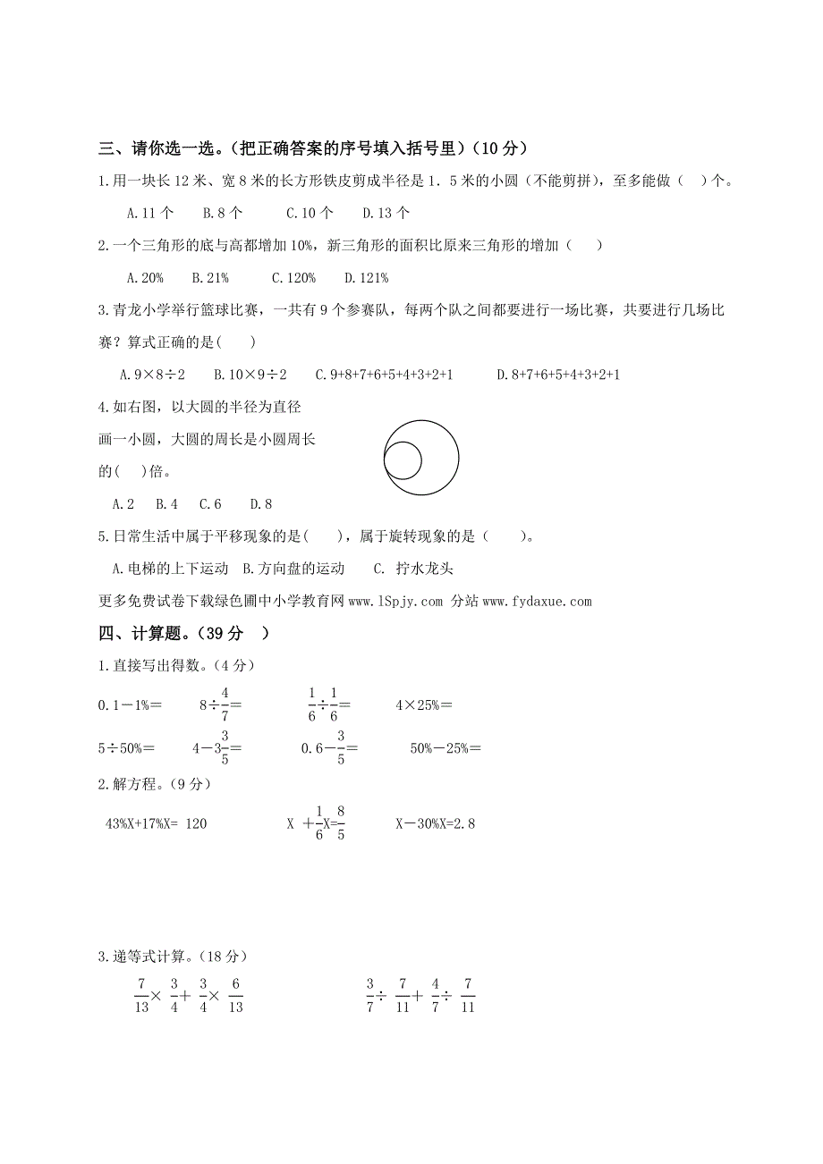 北师大版小学六年级上册第一、二、三单元试题合集.doc_第2页