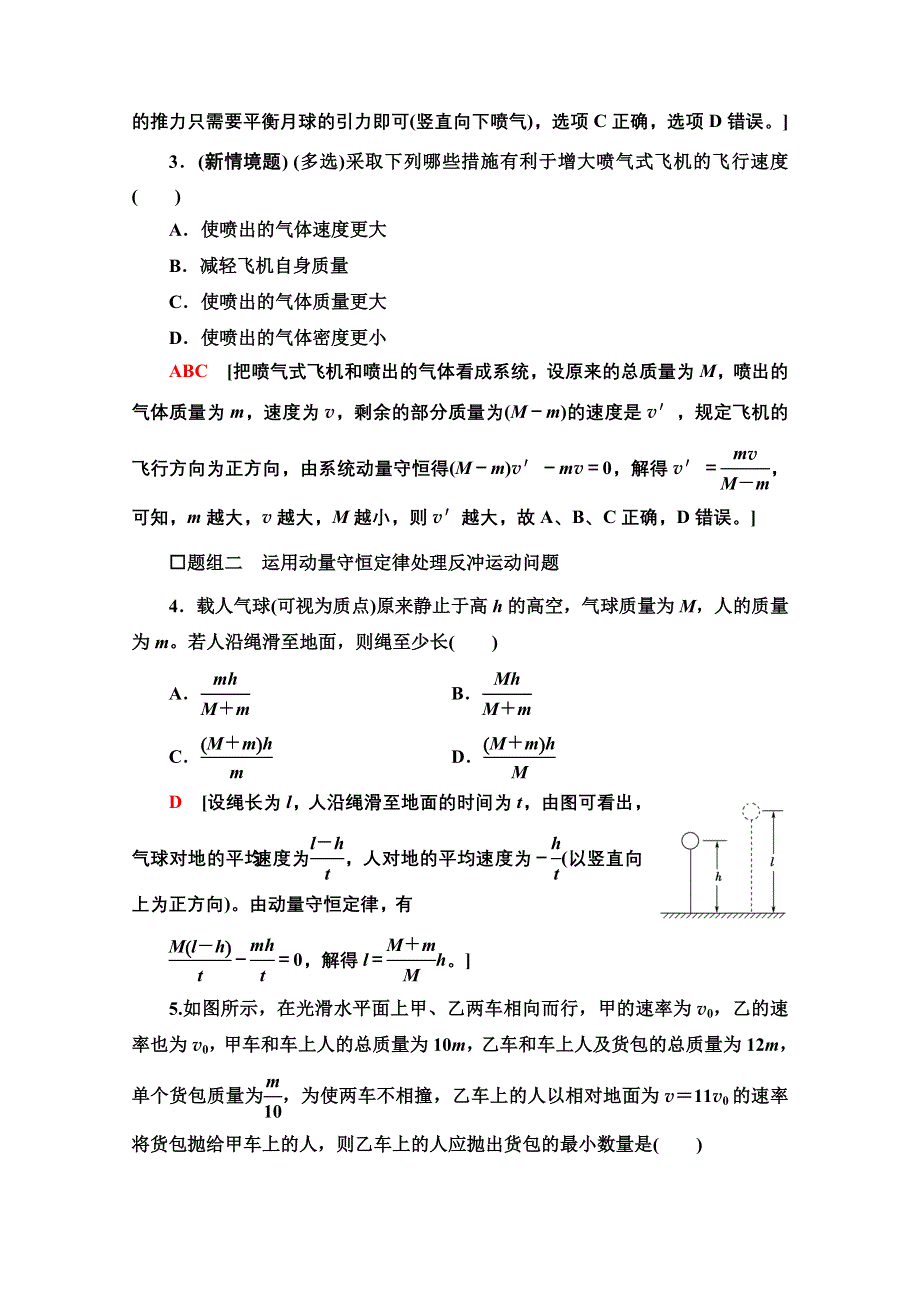 2021-2022学年新教材人教版物理选择性必修第一册落实训练：1-6　反冲现象　火箭 WORD版含解析.doc_第2页