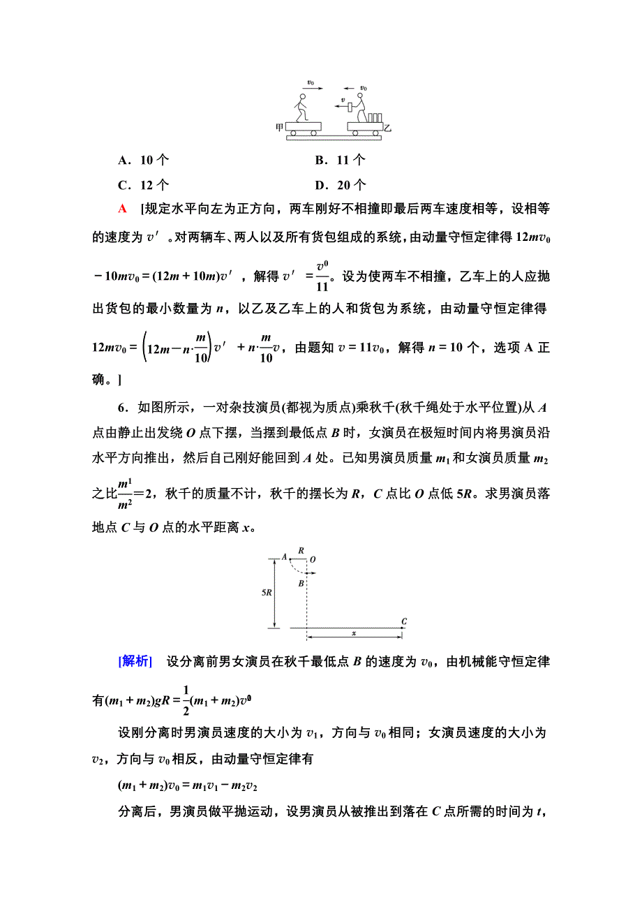 2021-2022学年新教材人教版物理选择性必修第一册落实训练：1-6　反冲现象　火箭 WORD版含解析.doc_第3页