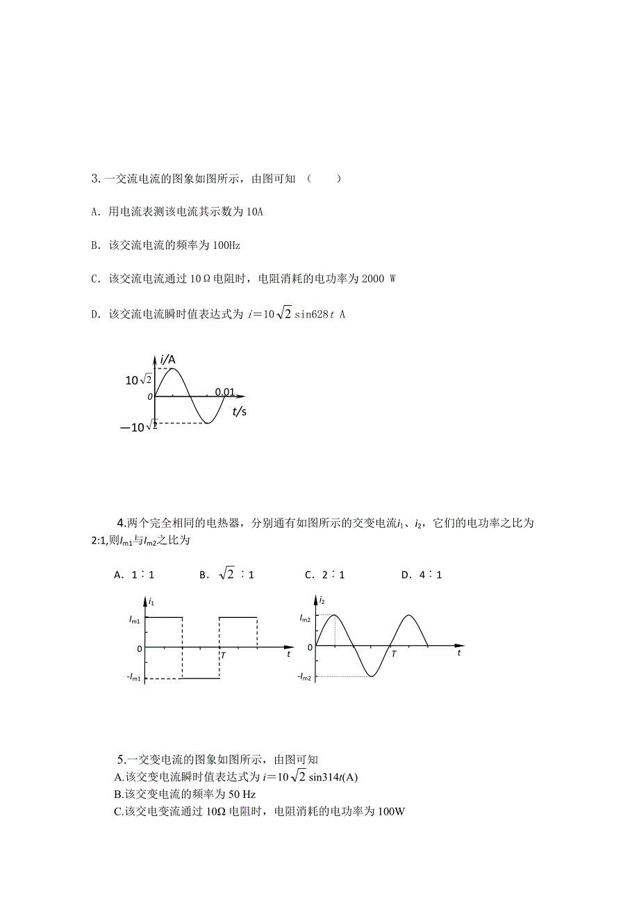 《独家》内蒙古新人教版物理高三单元知识点测试67：《交变电流》.doc_第2页