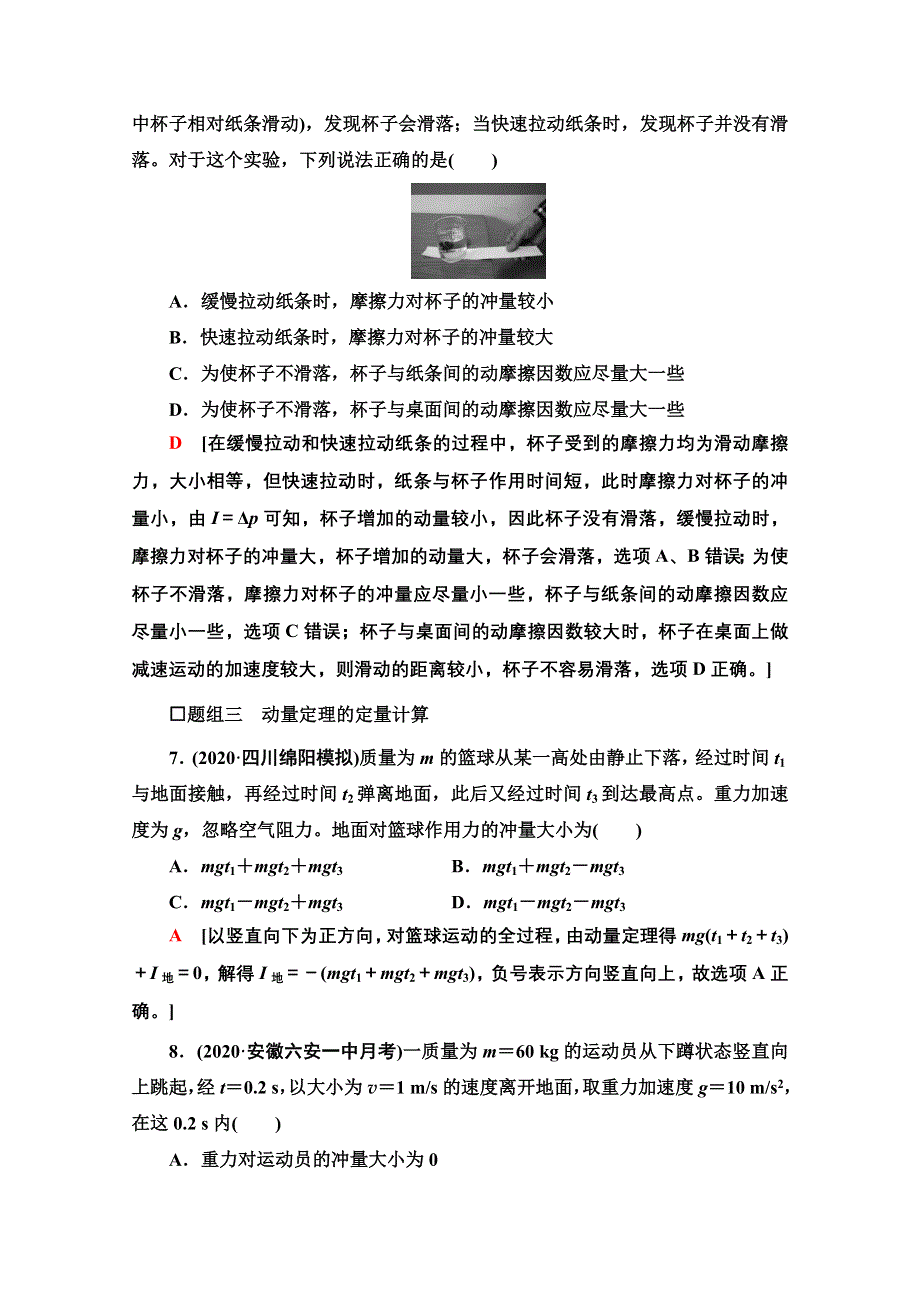 2021-2022学年新教材人教版物理选择性必修第一册落实训练：1-2　动量定理 WORD版含解析.doc_第3页