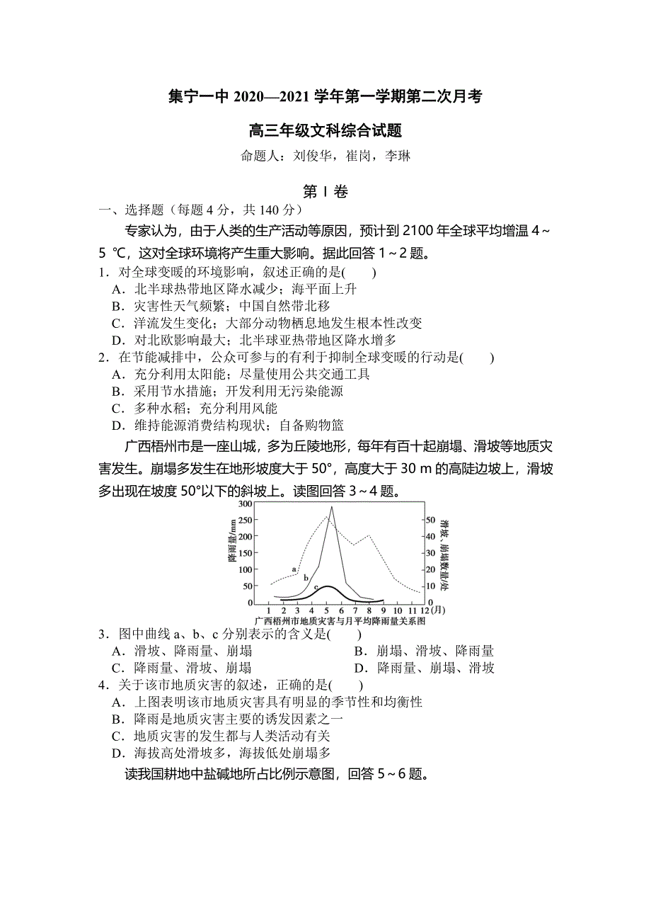 内蒙古集宁一中（西校区）2021届高三上学期第二次月考地理试题 WORD版含答案.doc_第1页