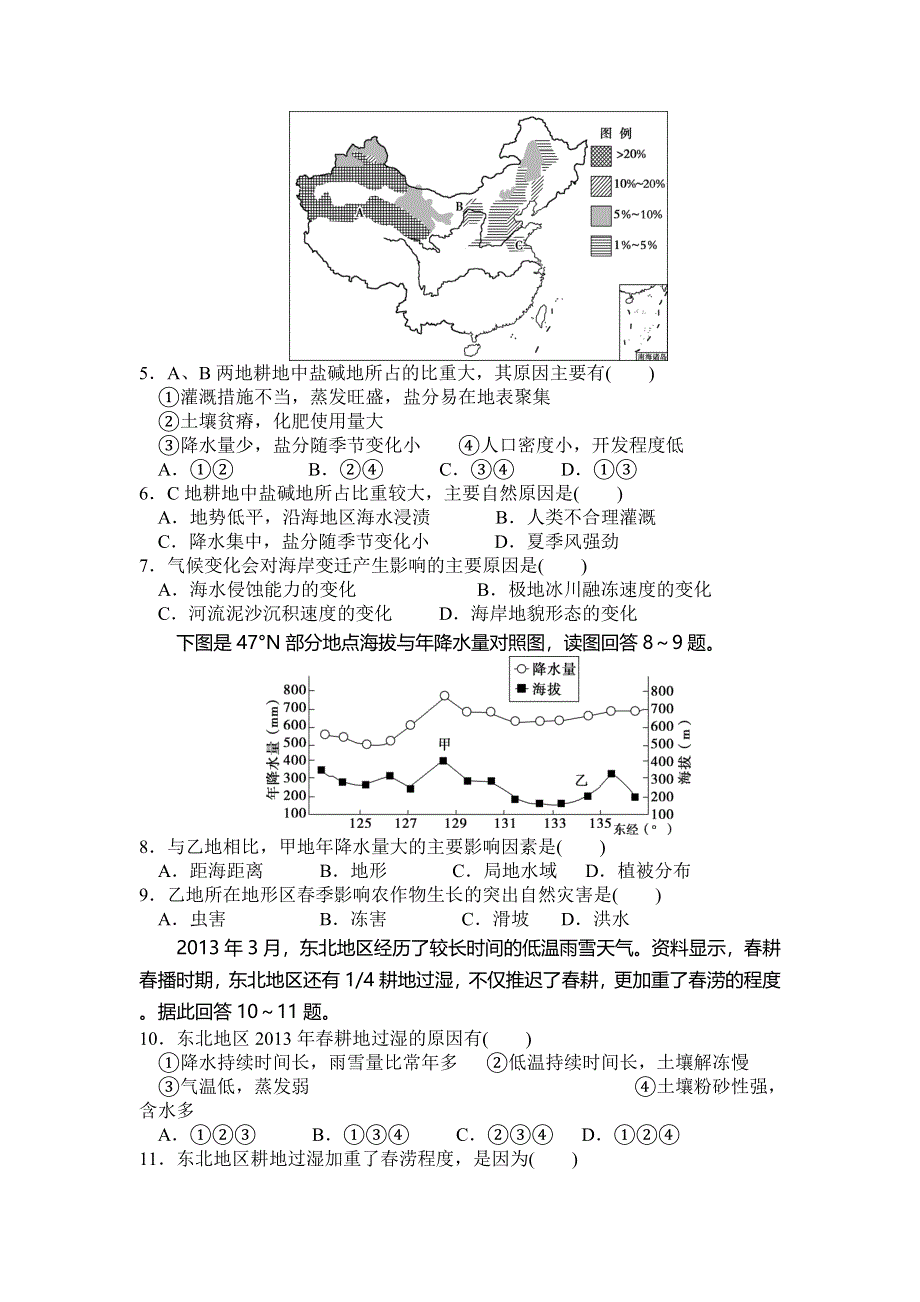 内蒙古集宁一中（西校区）2021届高三上学期第二次月考地理试题 WORD版含答案.doc_第2页