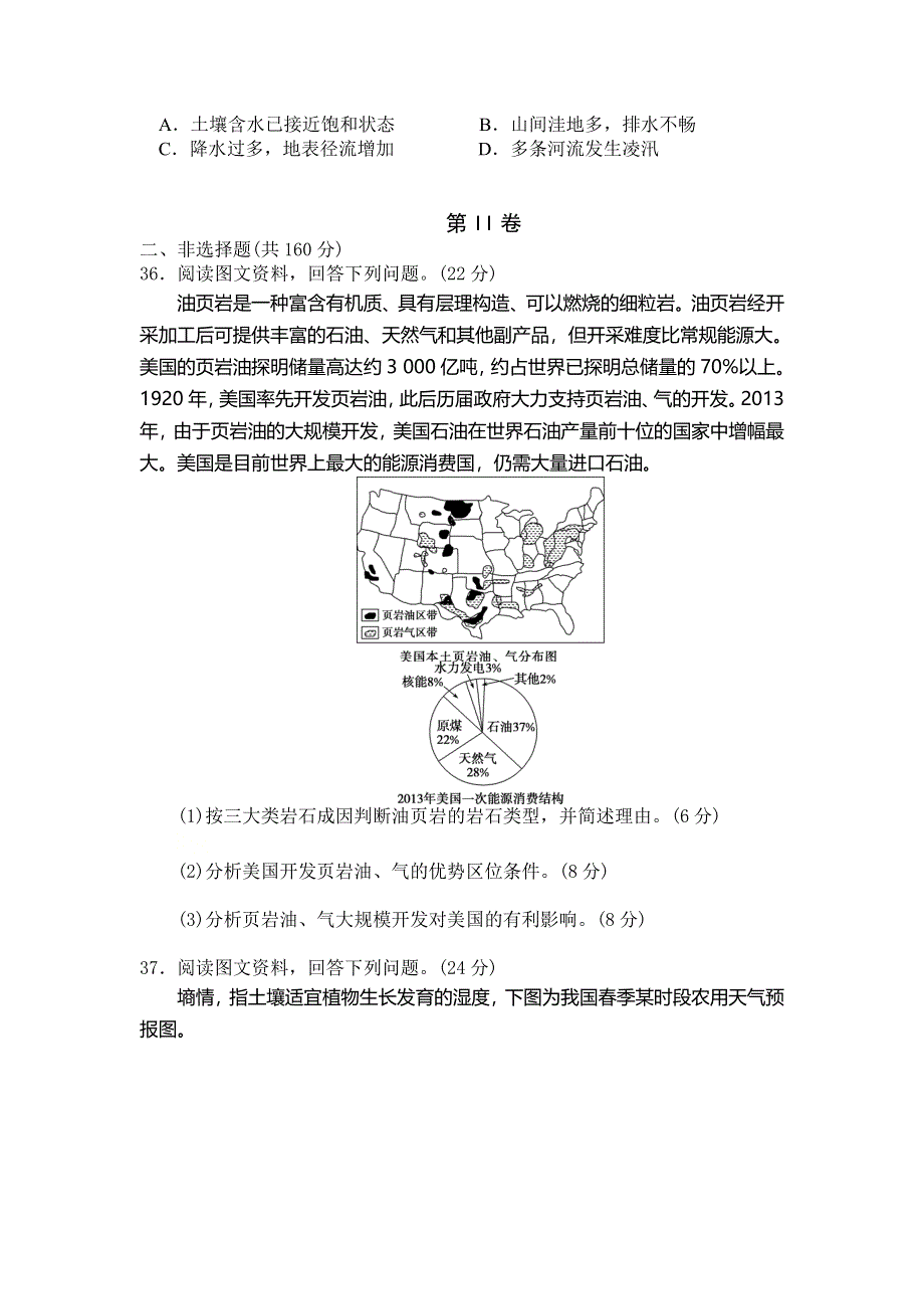 内蒙古集宁一中（西校区）2021届高三上学期第二次月考地理试题 WORD版含答案.doc_第3页