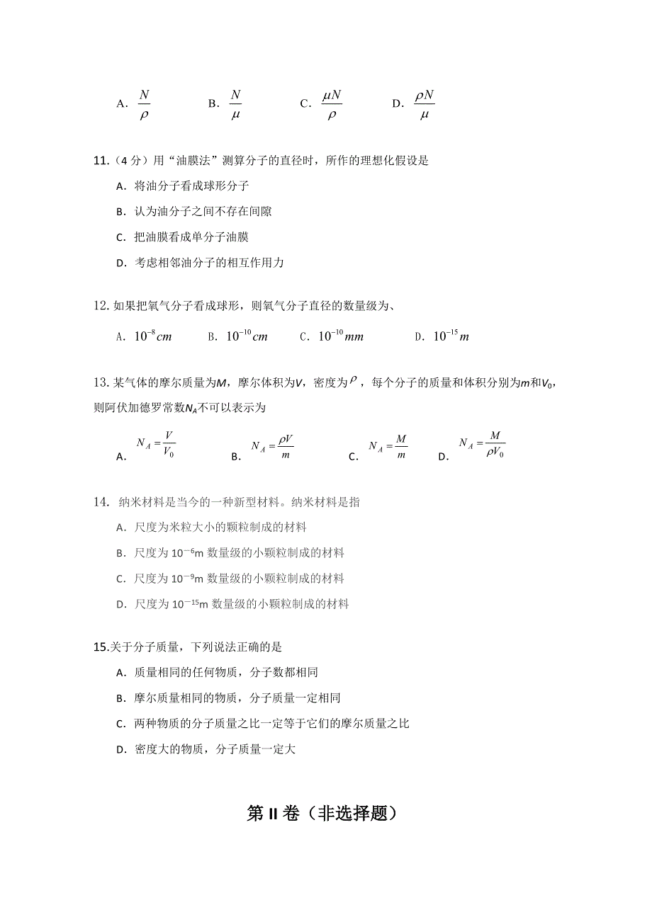 《独家》内蒙古新人教版物理高三单元知识点测试71：《估测分子的大小》.doc_第3页