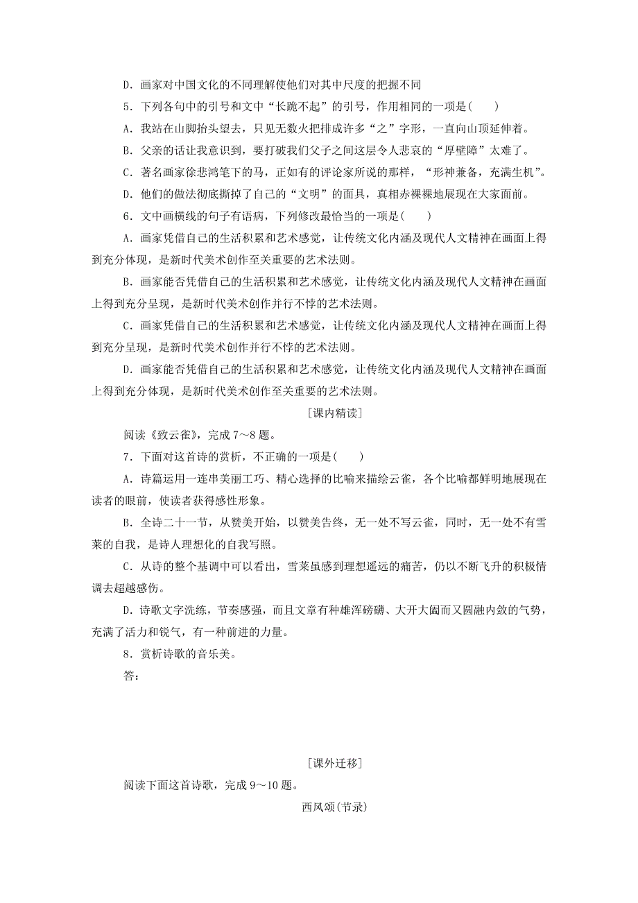 2020-2021学年新教材高中语文 基础过关训练5 致云雀（含解析）新人教版必修1.doc_第2页