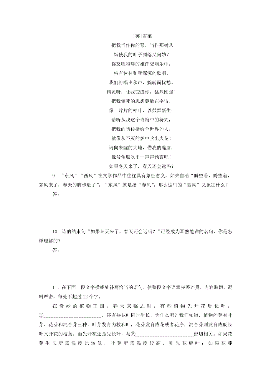 2020-2021学年新教材高中语文 基础过关训练5 致云雀（含解析）新人教版必修1.doc_第3页