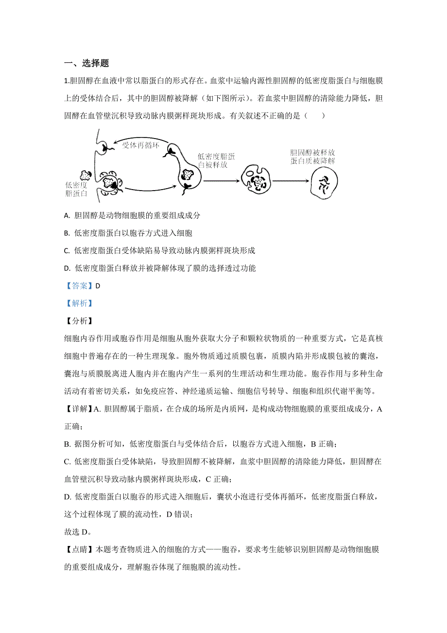 《解析》北京市昌平区2020届高三二模生物试题 WORD版含解析.doc_第1页