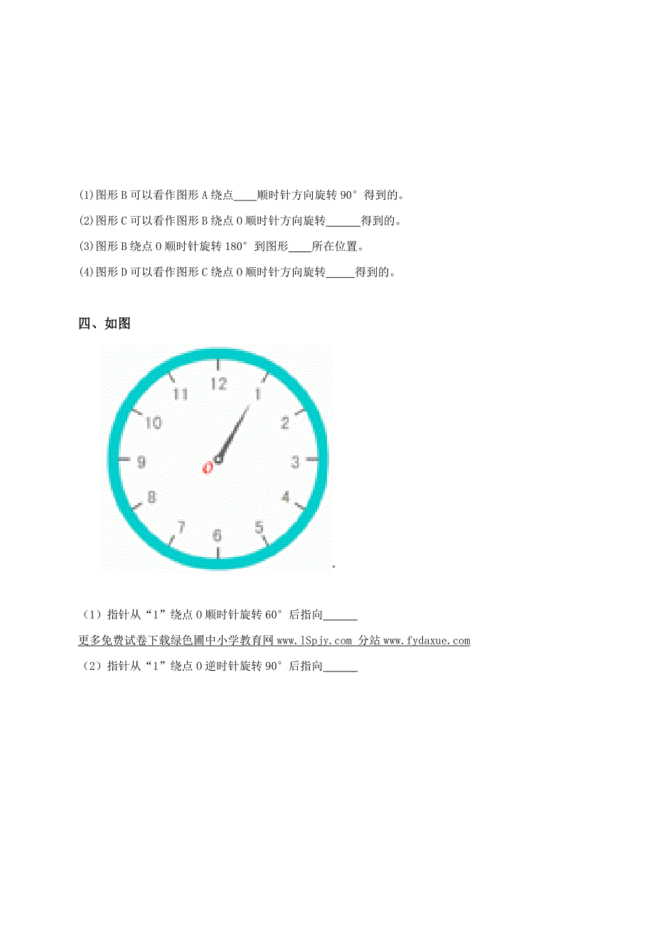 北师大版小学六年级上册数学第三单元试卷（图形的变换）.doc_第2页