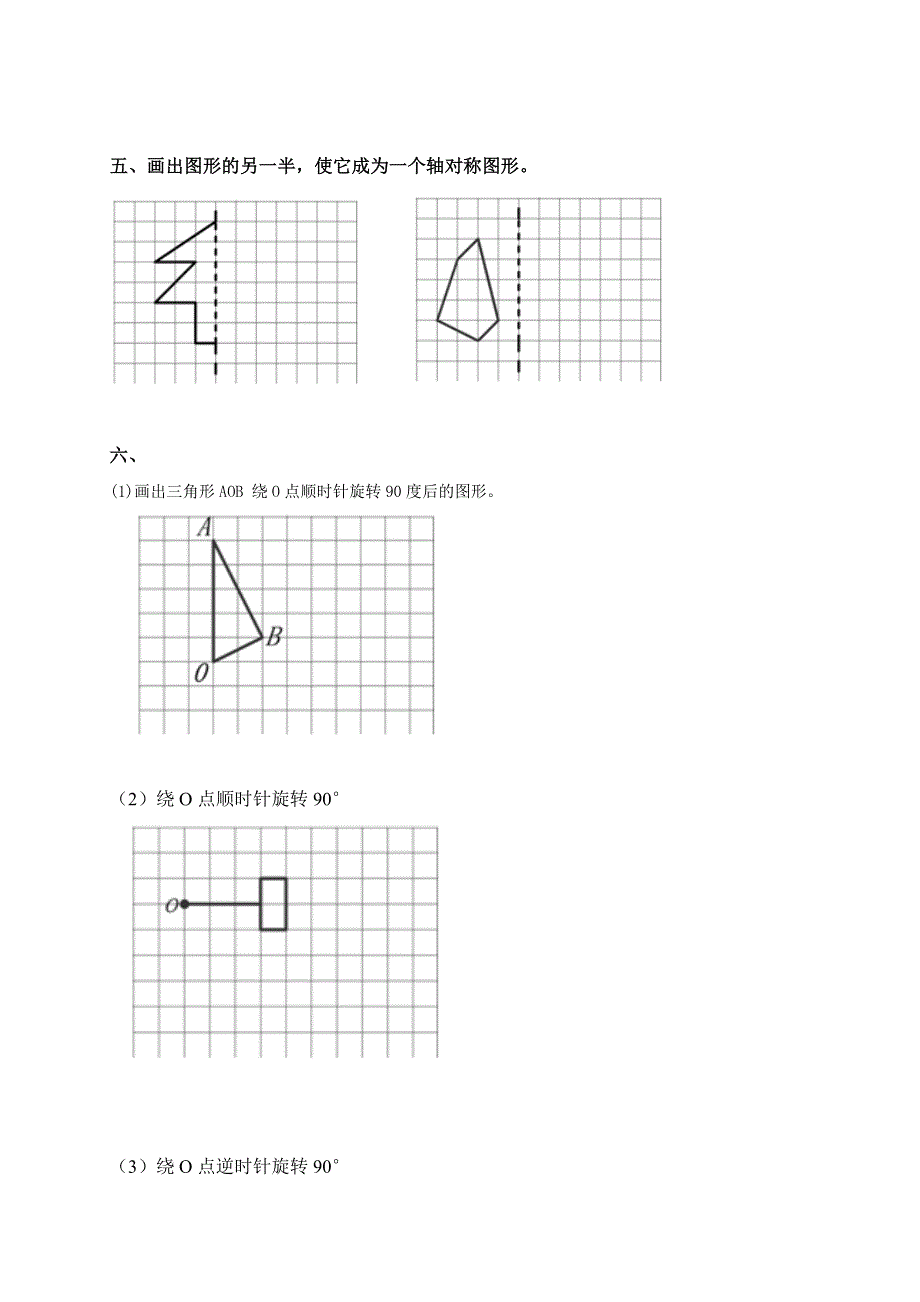 北师大版小学六年级上册数学第三单元试卷（图形的变换）.doc_第3页