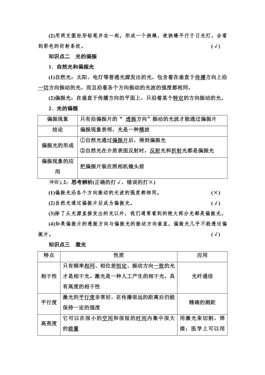 2021-2022学年新教材人教版物理选择性必修第一册学案：第4章 5．光的衍射 6．光的偏振、激光 WORD版含解析.doc_第2页