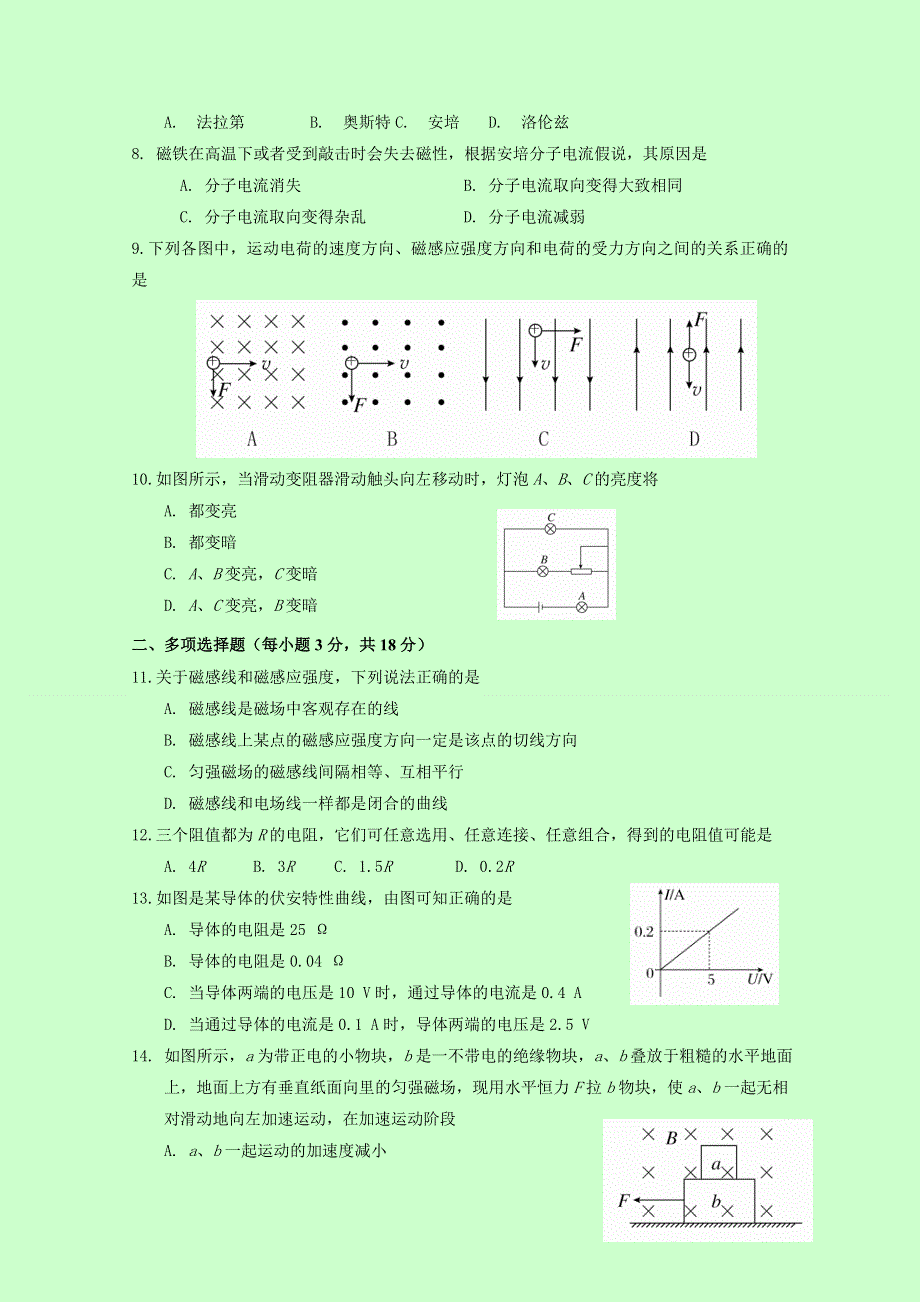 吉林省汪清县第六中学2016-2017学年高二上学期期末考试物理试题 WORD版含答案.doc_第2页