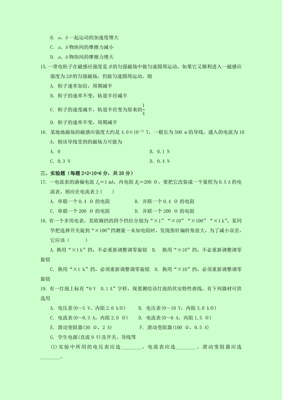 吉林省汪清县第六中学2016-2017学年高二上学期期末考试物理试题 WORD版含答案.doc_第3页