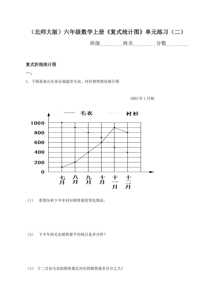 北师大版小学六年级上册数学（复试统计图）单元练习试题.doc_第1页