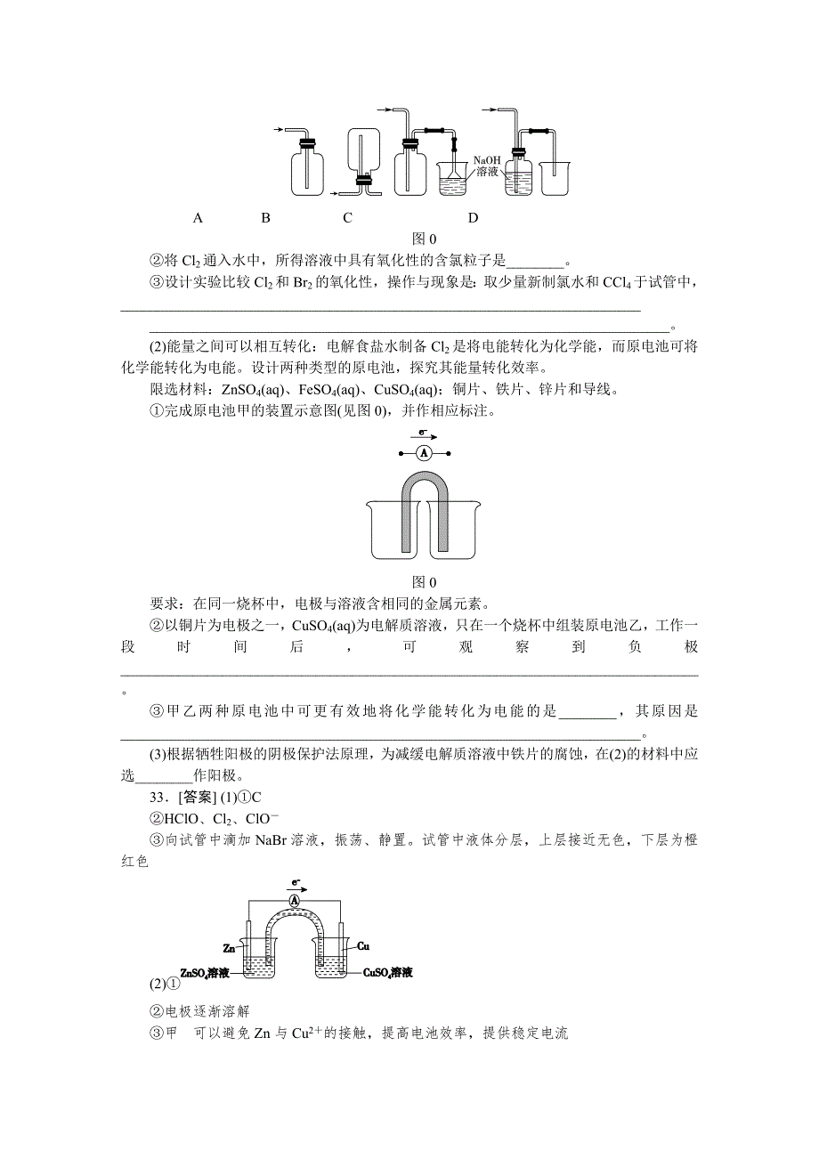 2014届高考化学二轮专题复习汇编试卷：J单元化学实验（2013高考真题+模拟新题）.DOC_第3页