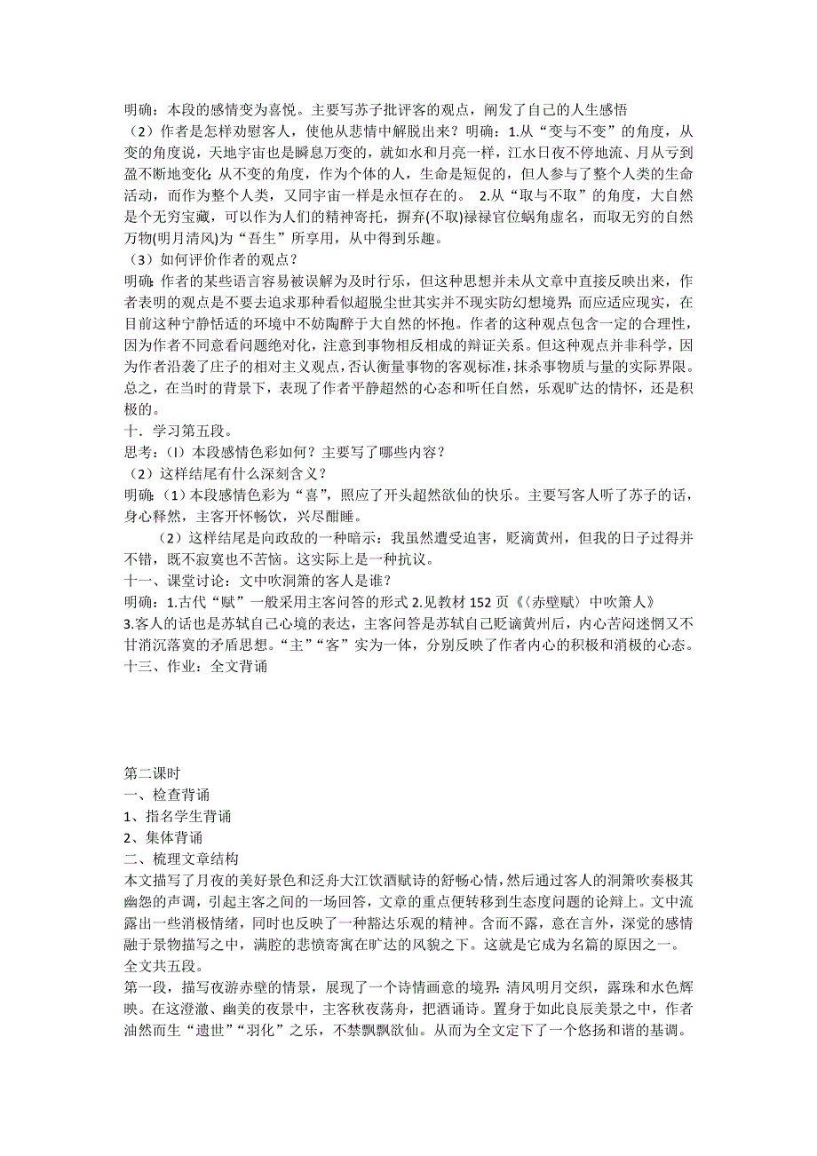 2012高一语文：4.3《赤壁赋》导学案（苏教版必修1）.doc_第3页