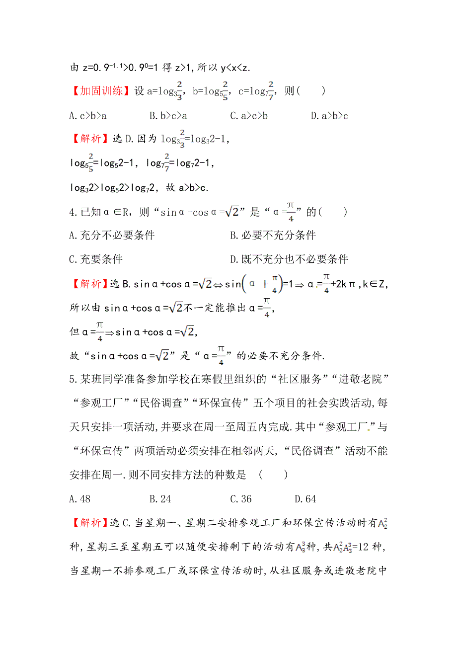 2016高考数学（理）二轮复习检测：高考小题标准练（十八） WORD版含答案.doc_第2页