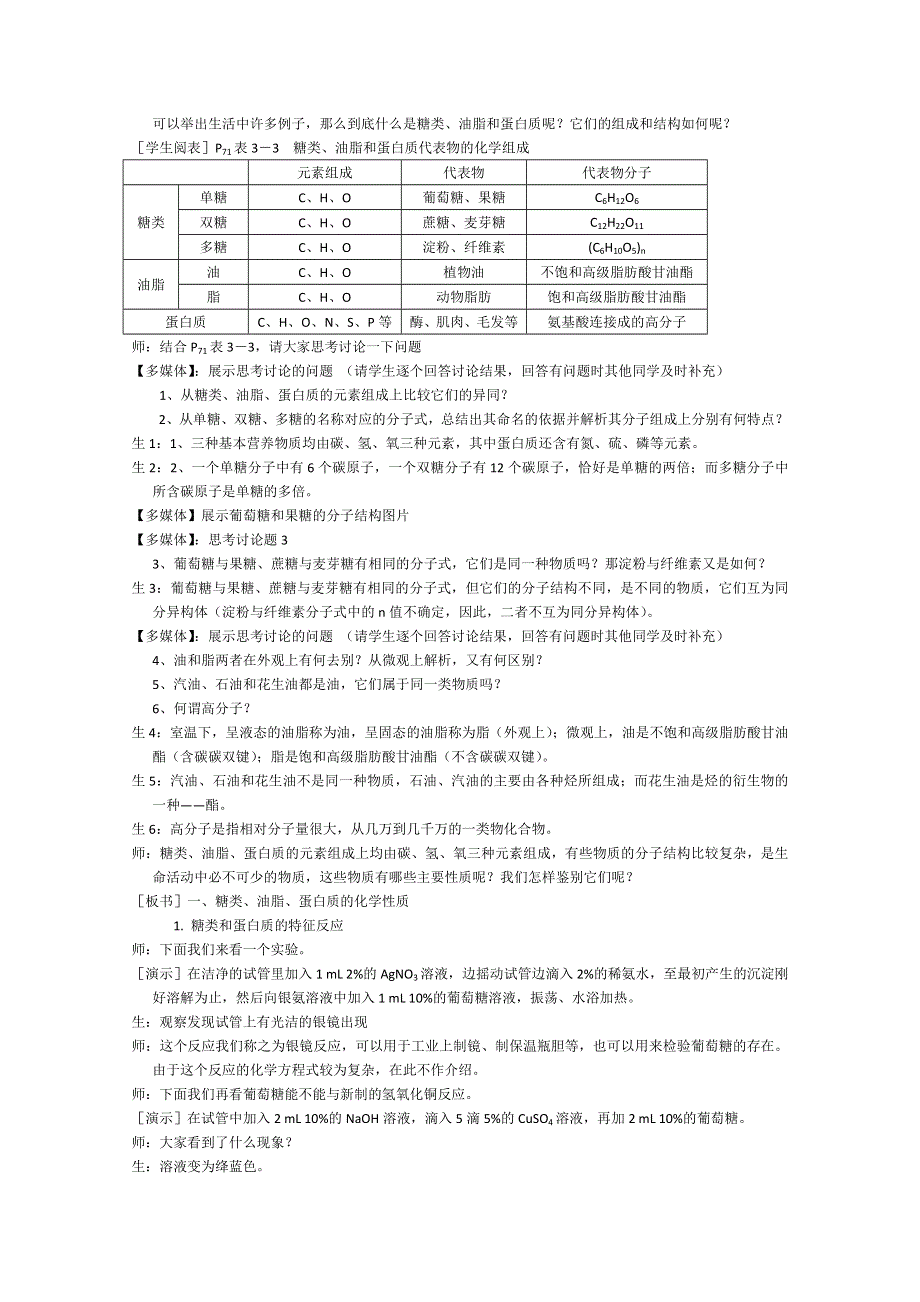 山东省聊城临清二中高中化学 3.4《常见的营养物质》（第1课时）教案.doc_第2页