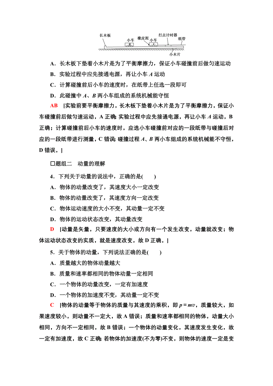 2021-2022学年新教材人教版物理选择性必修第一册落实训练：1-1　动量 WORD版含解析.doc_第2页