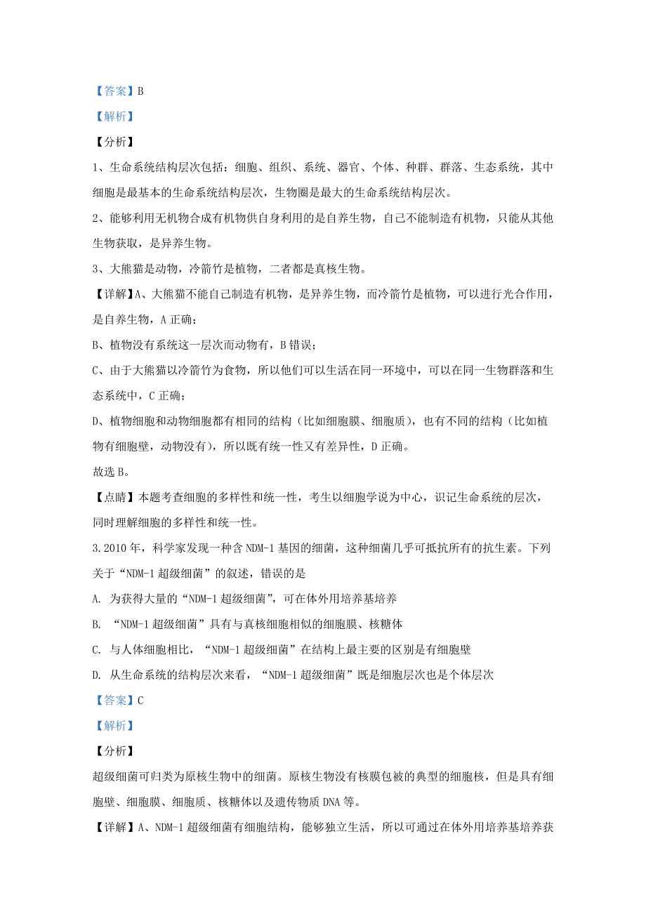 天津市滨海新区2019-2020学年高一生物上学期期末考试试题（含解析）.doc_第2页