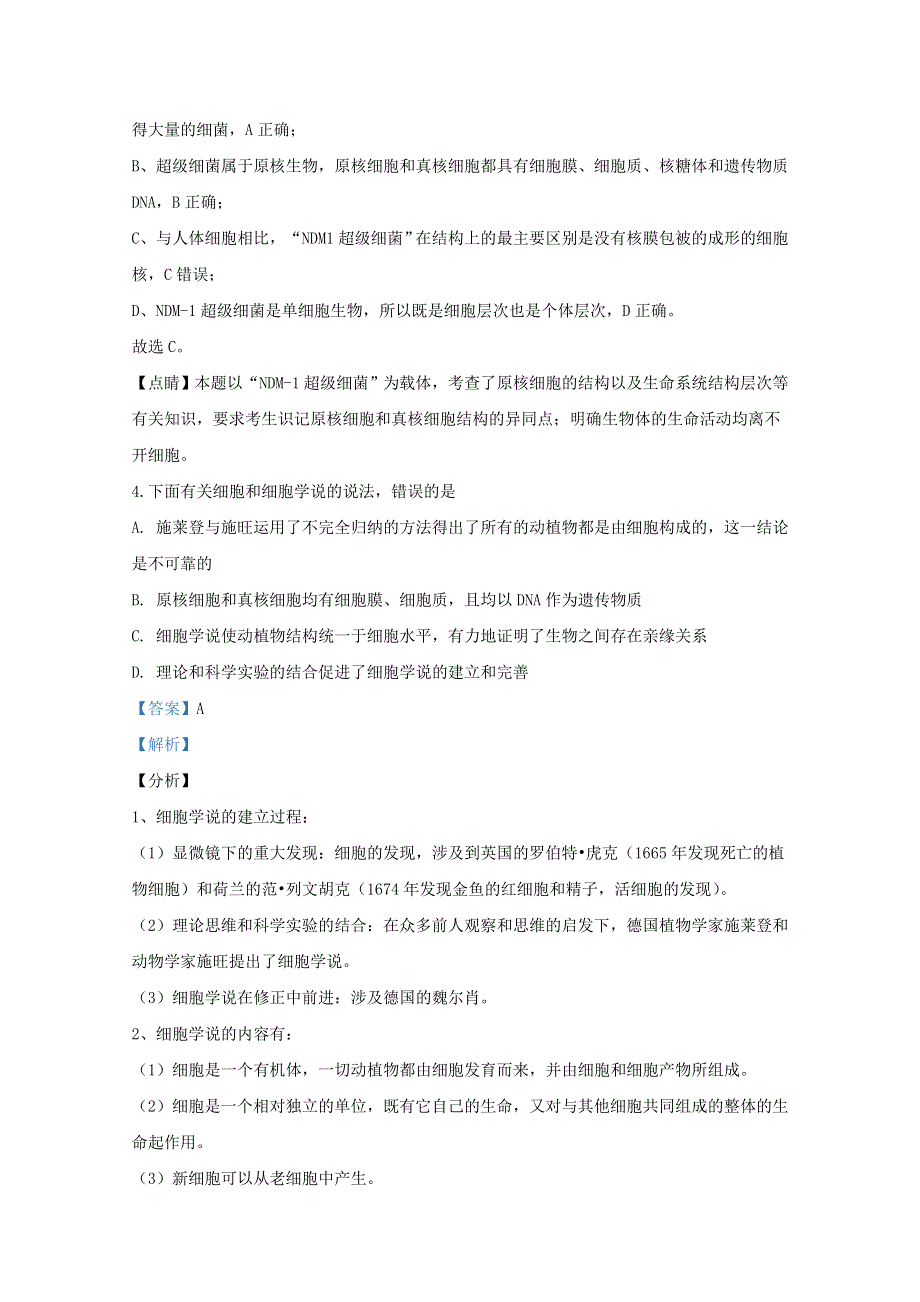 天津市滨海新区2019-2020学年高一生物上学期期末考试试题（含解析）.doc_第3页