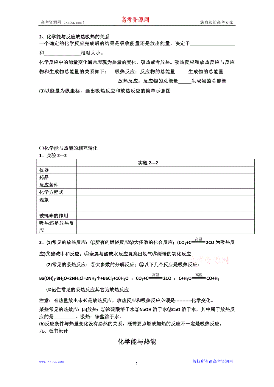 山东省聊城临清二中高中化学 第二章 第一节 化学能与热能教学设计.doc_第2页