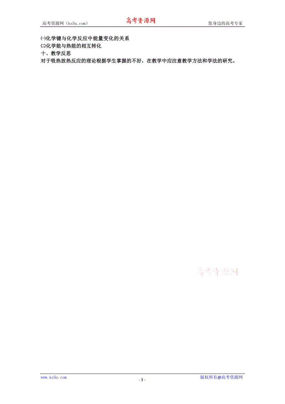 山东省聊城临清二中高中化学 第二章 第一节 化学能与热能教学设计.doc_第3页