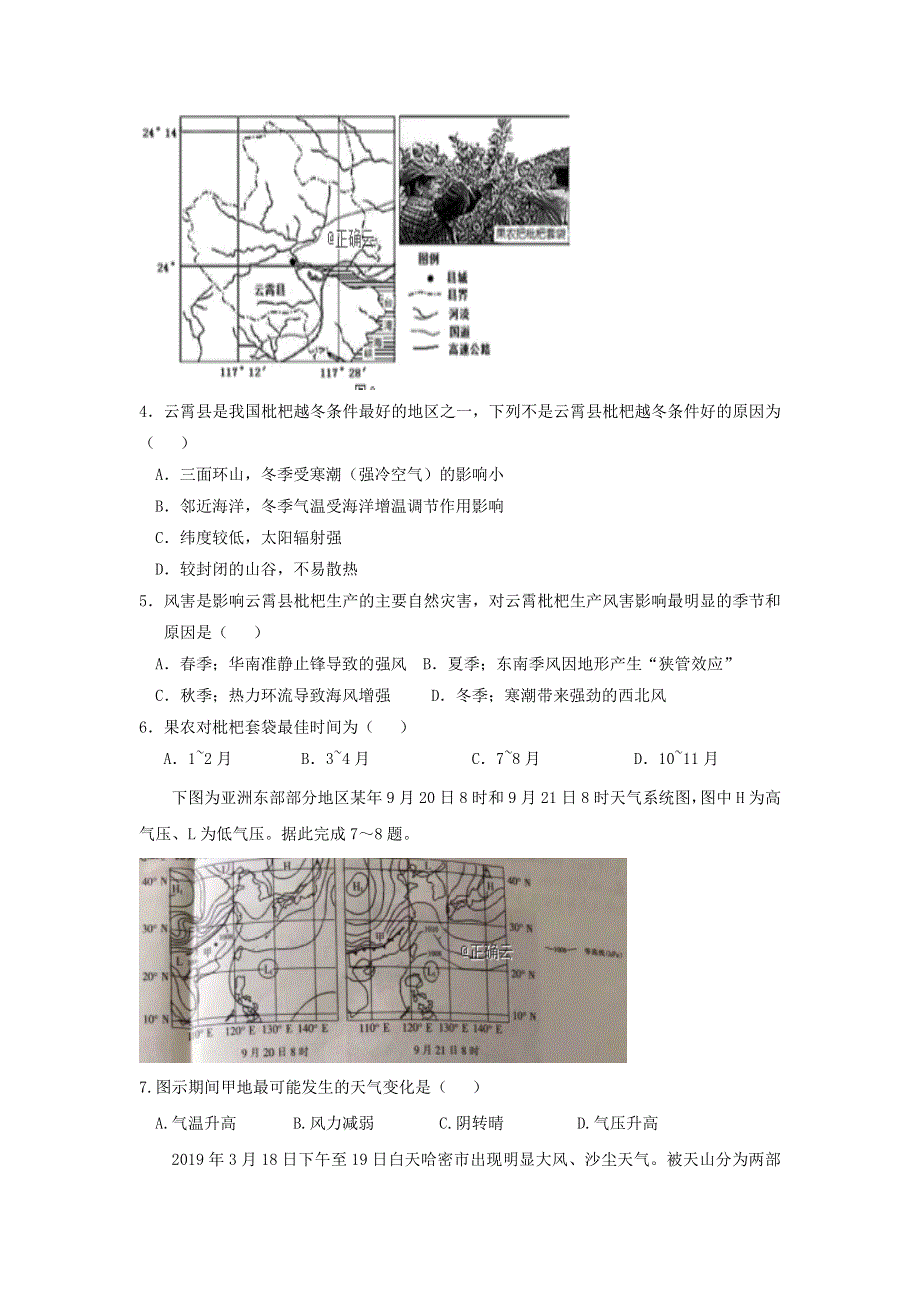 内蒙古集宁一中（西校区）2020届高三上学期第一次月考文综试卷 WORD版含答案.doc_第2页