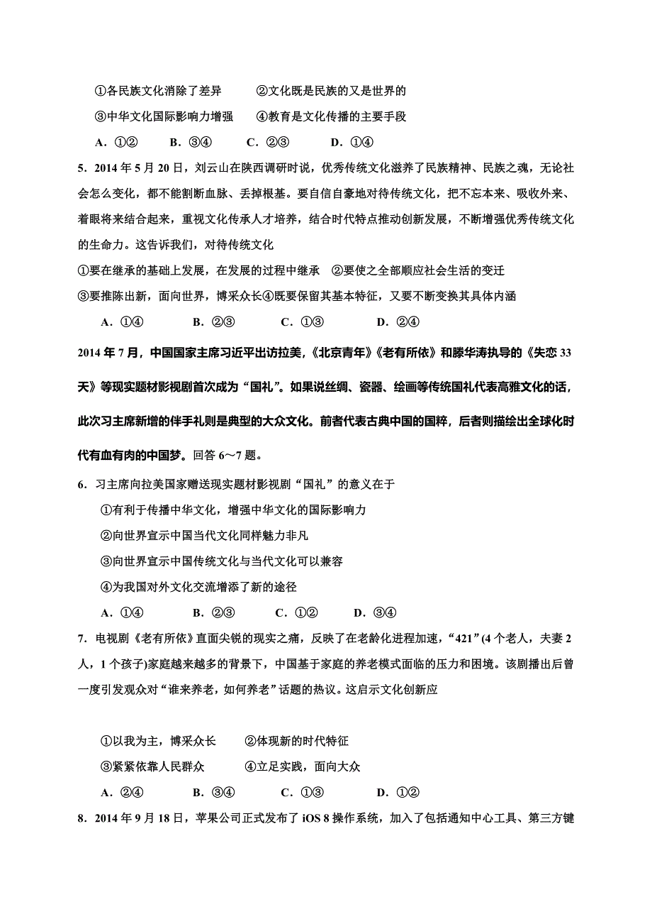 《名校推荐》山西省忻州市第一中学2017届高考一轮复习测标（二十六）政治试题（学生版） WORD版含答案.doc_第2页