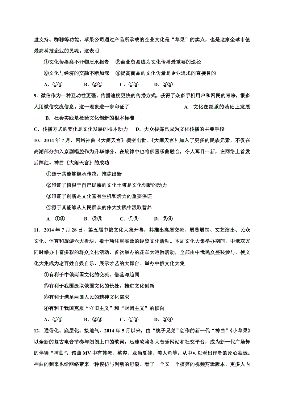 《名校推荐》山西省忻州市第一中学2017届高考一轮复习测标（二十六）政治试题（学生版） WORD版含答案.doc_第3页