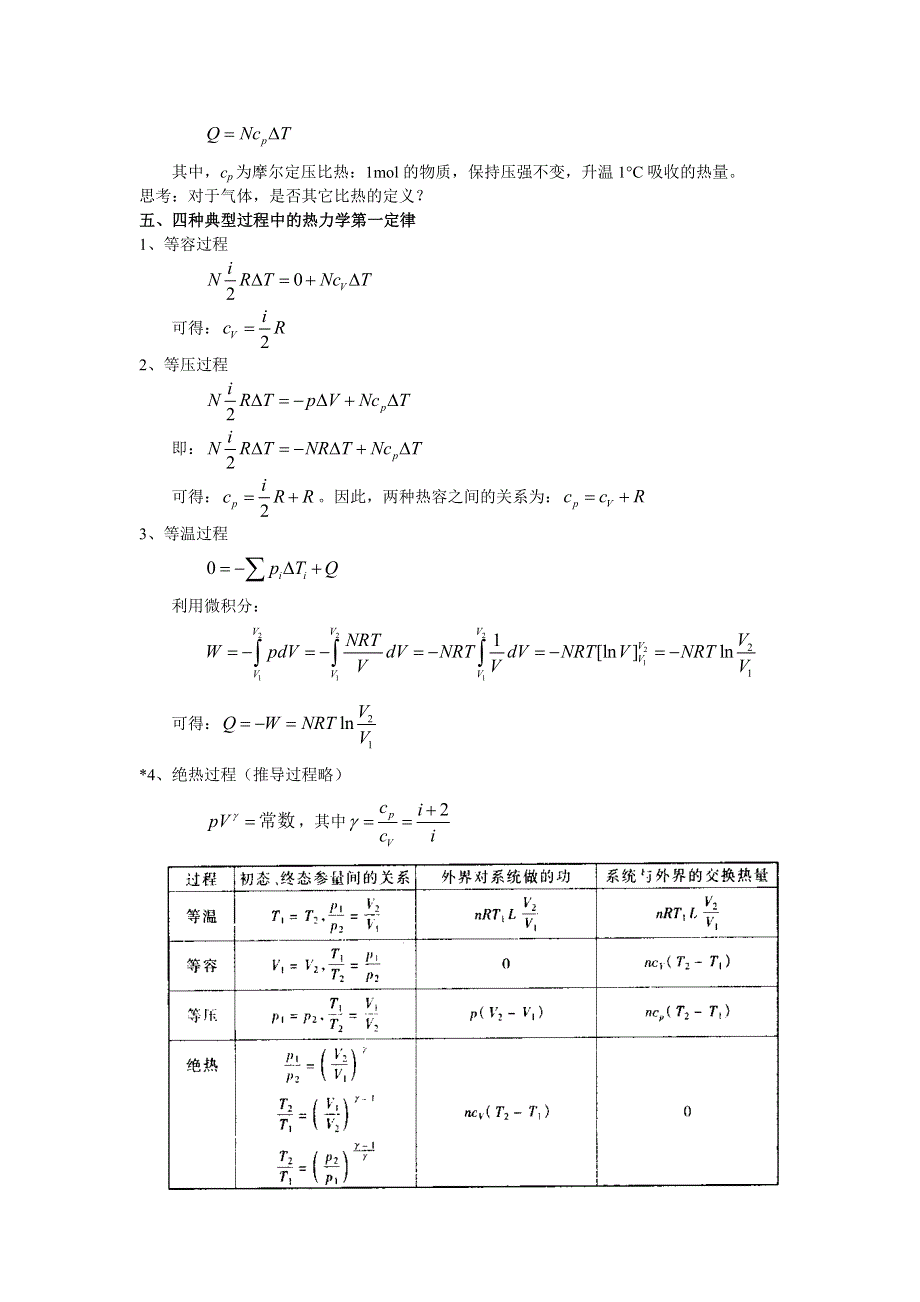 江苏省南京师范大学附属中学物理竞赛讲义-8.doc_第2页