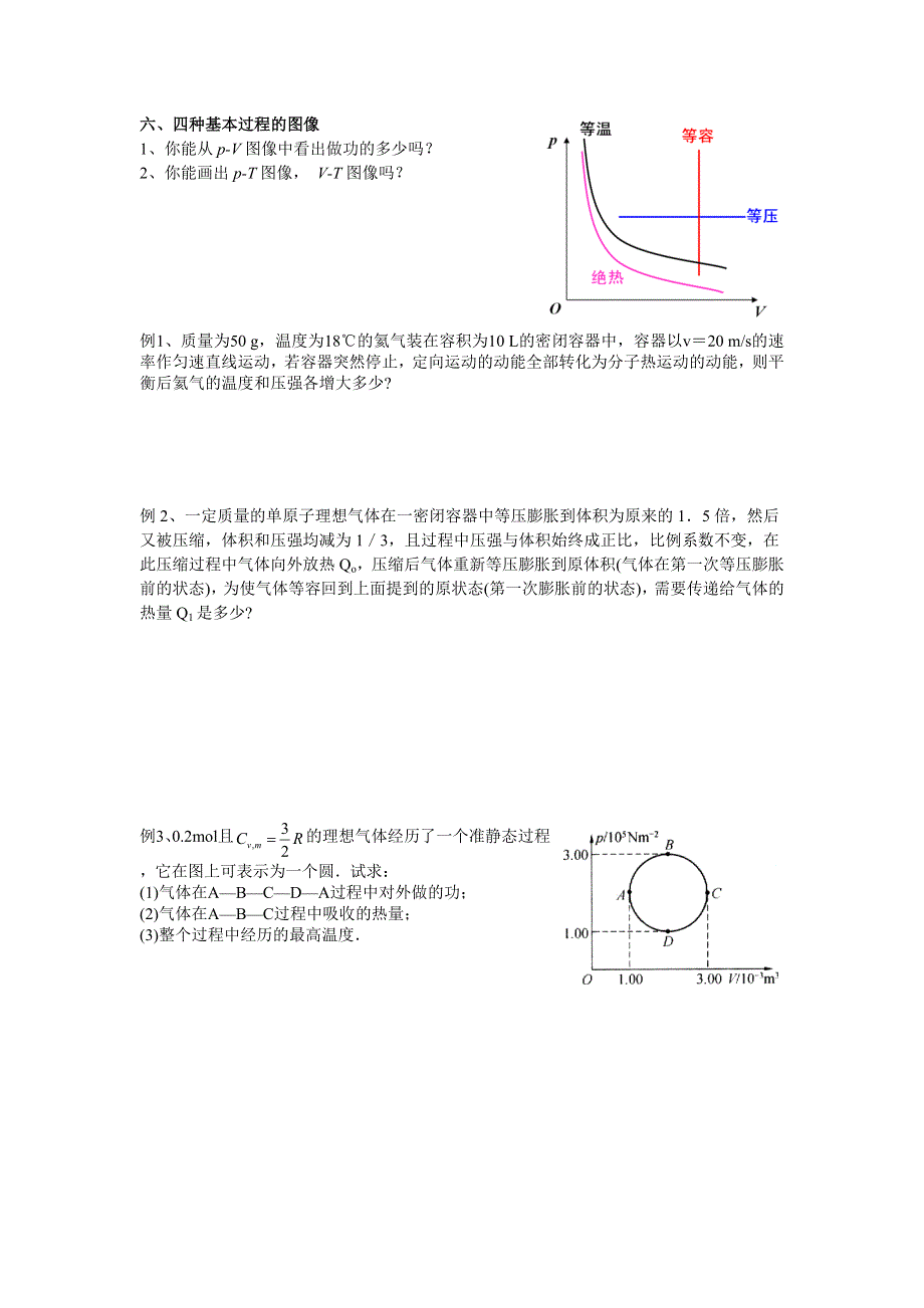 江苏省南京师范大学附属中学物理竞赛讲义-8.doc_第3页