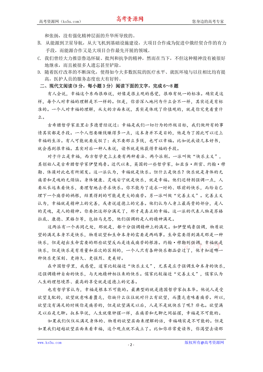 山东省聊城三中2016届高三上学期第三次月考语文试题 WORD版含答案.doc_第2页