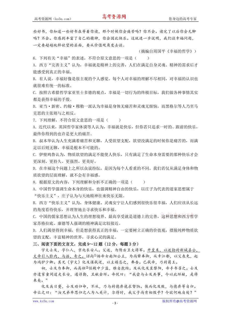 山东省聊城三中2016届高三上学期第三次月考语文试题 WORD版含答案.doc_第3页