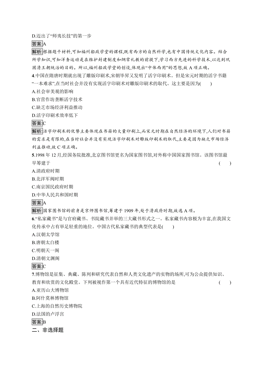 高中新教材人教版历史课后习题 选择性必修3 文化交流与传播 第14课　文化传承的多种载体及其发展 WORD版含解析.docx_第2页