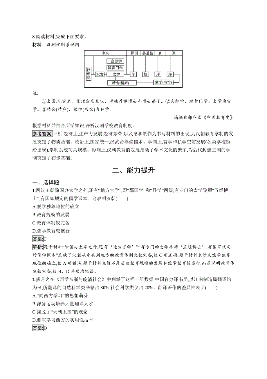 高中新教材人教版历史课后习题 选择性必修3 文化交流与传播 第14课　文化传承的多种载体及其发展 WORD版含解析.docx_第3页