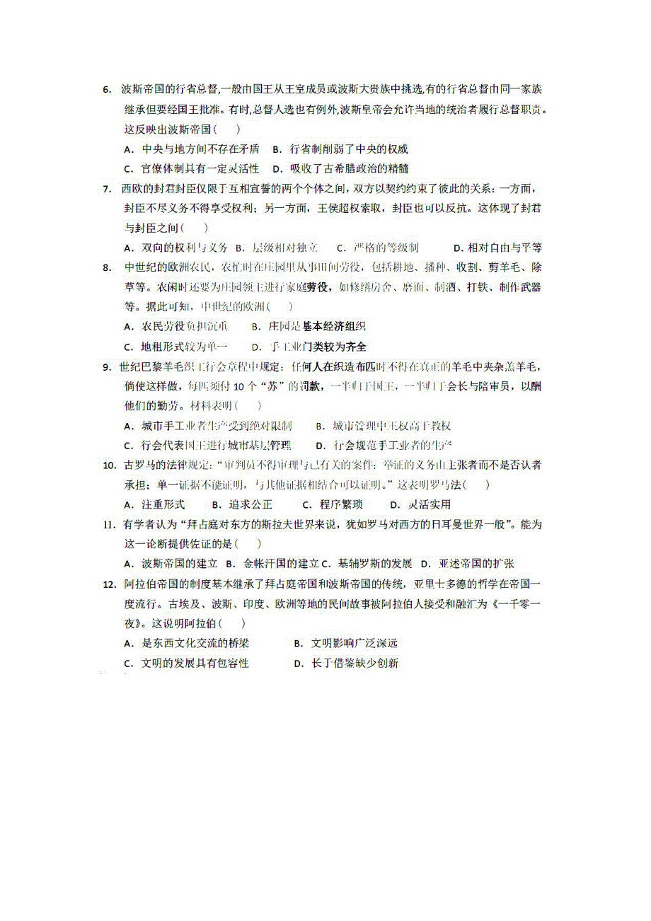 黑龙江省大庆市实验中学2020-2021学年高一下学期4月份阶段性测试历史试卷 扫描版含答案.pdf_第2页