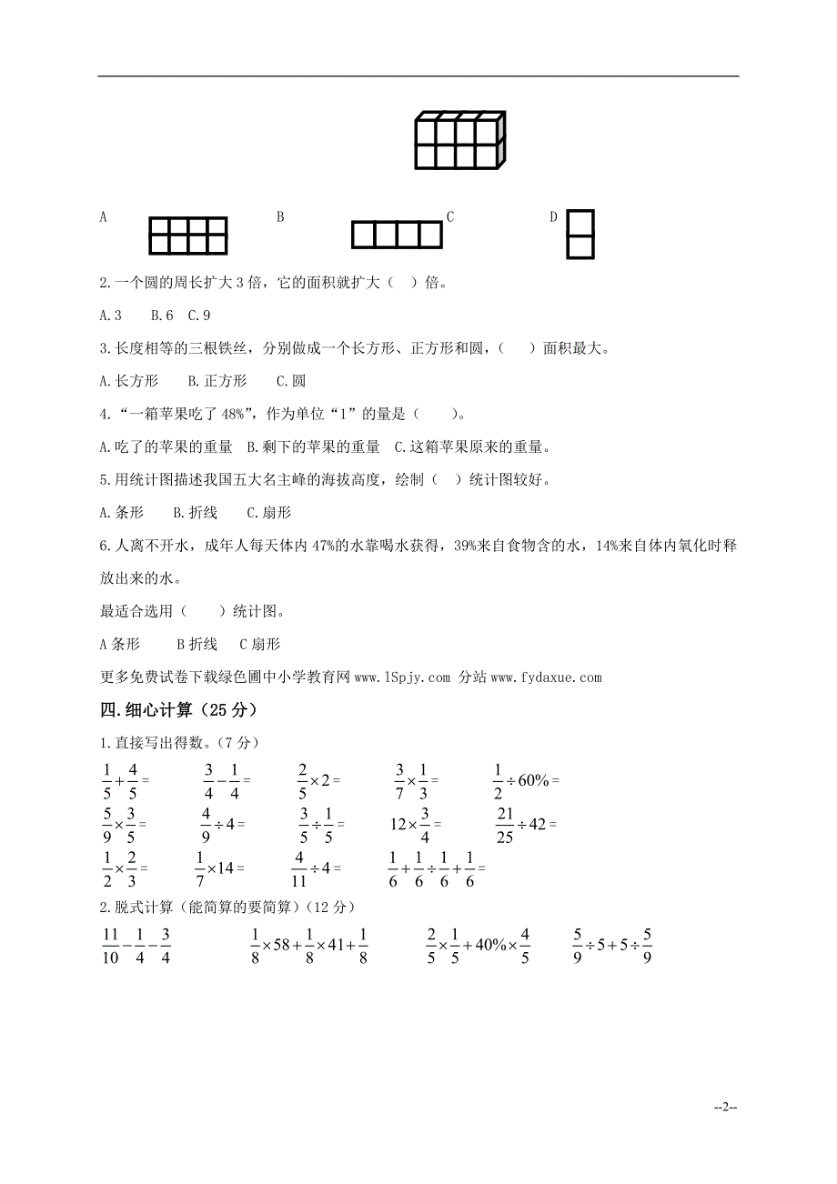 北师大版小学六年级上册数学期末试题答案.doc_第2页